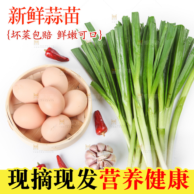 白地上放着蒜苗和鸡蛋
