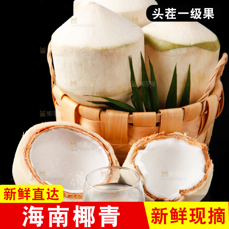 篮子里装着香水椰青