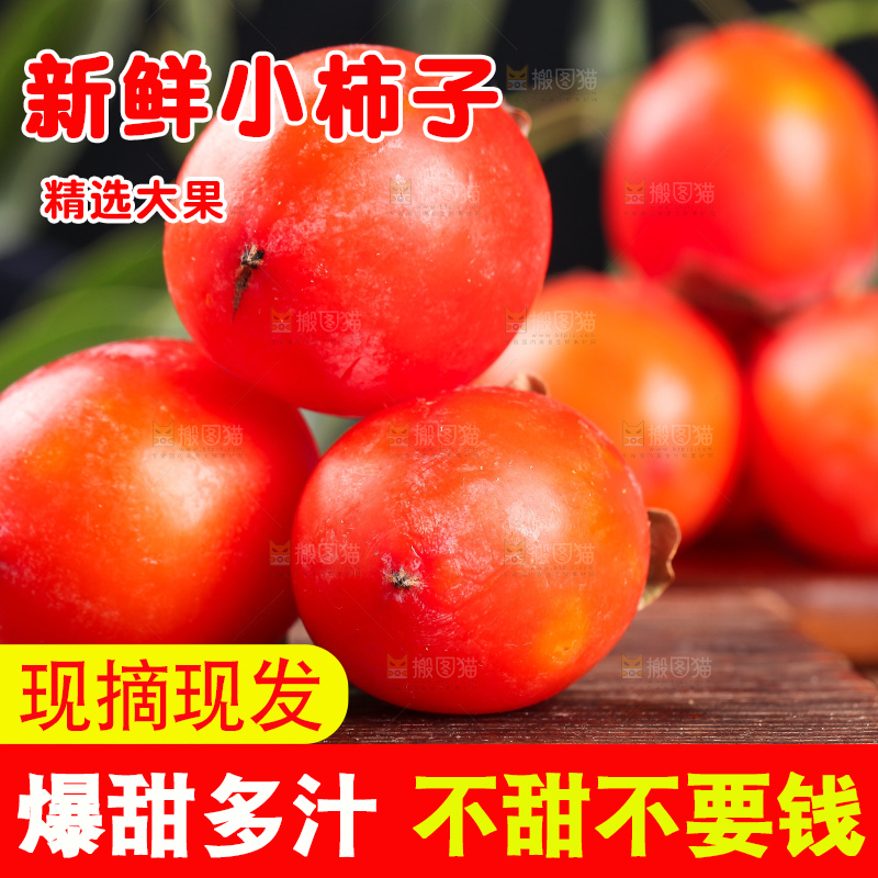 木板上摆放着小柿子