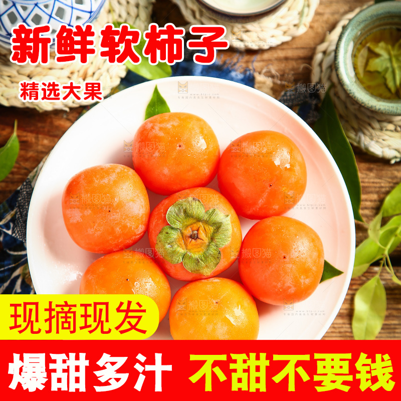 碟子里的柿子