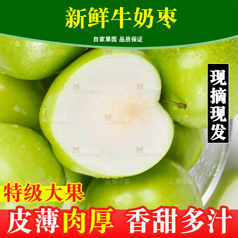 白底上碗里装着福建牛奶大青枣