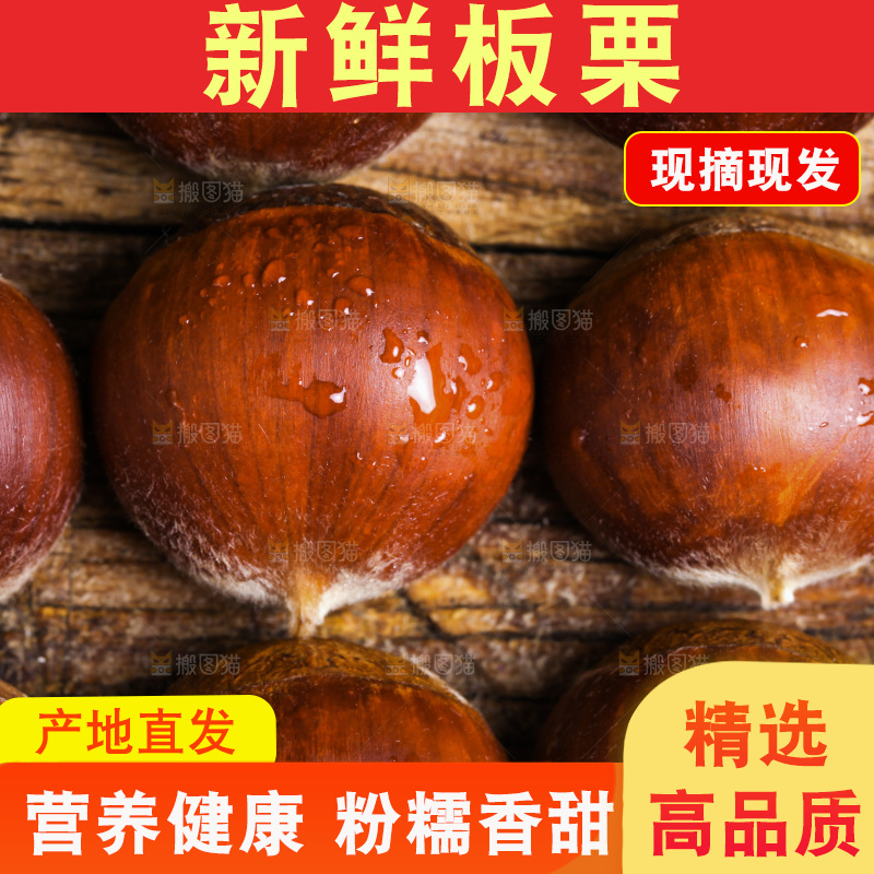 木板上放着生板栗