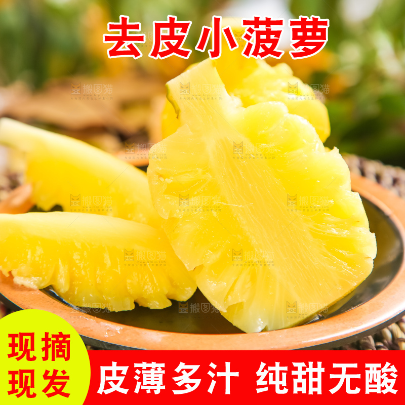 盘子里装着泰国削皮小菠萝