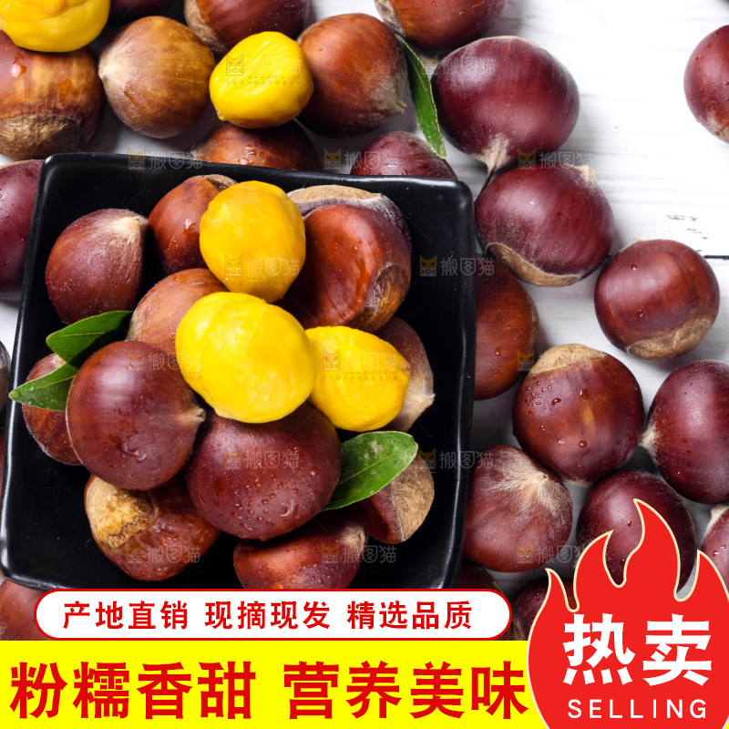 盘子里的生板栗