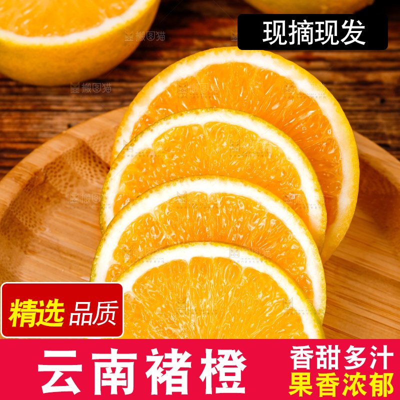 盘子里的高原褚橙