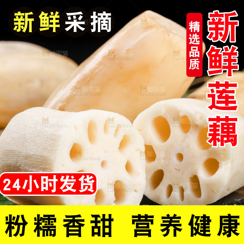 黑底上放着洪湖莲藕