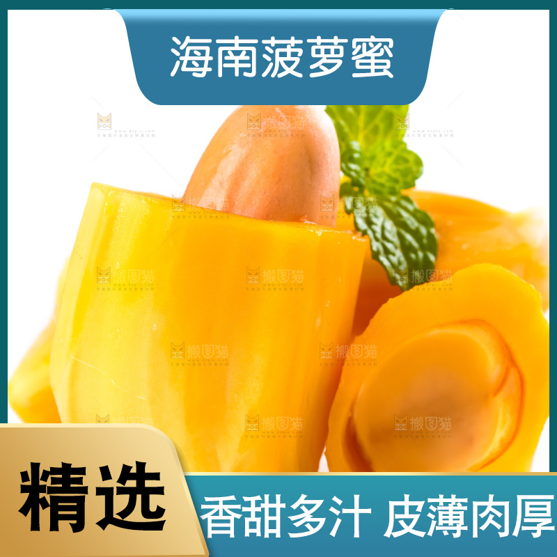 白底上摆放着红心菠萝蜜