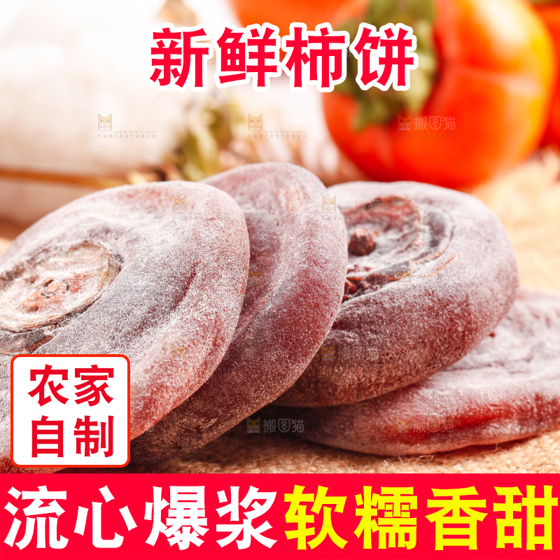 木板上的柿饼