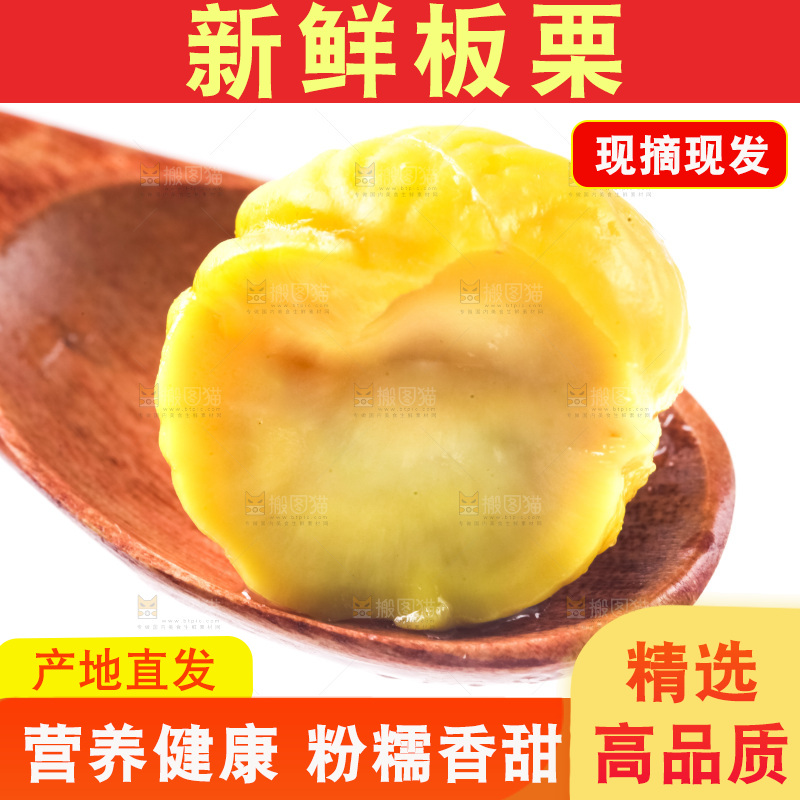 勺子里装着迁西板栗