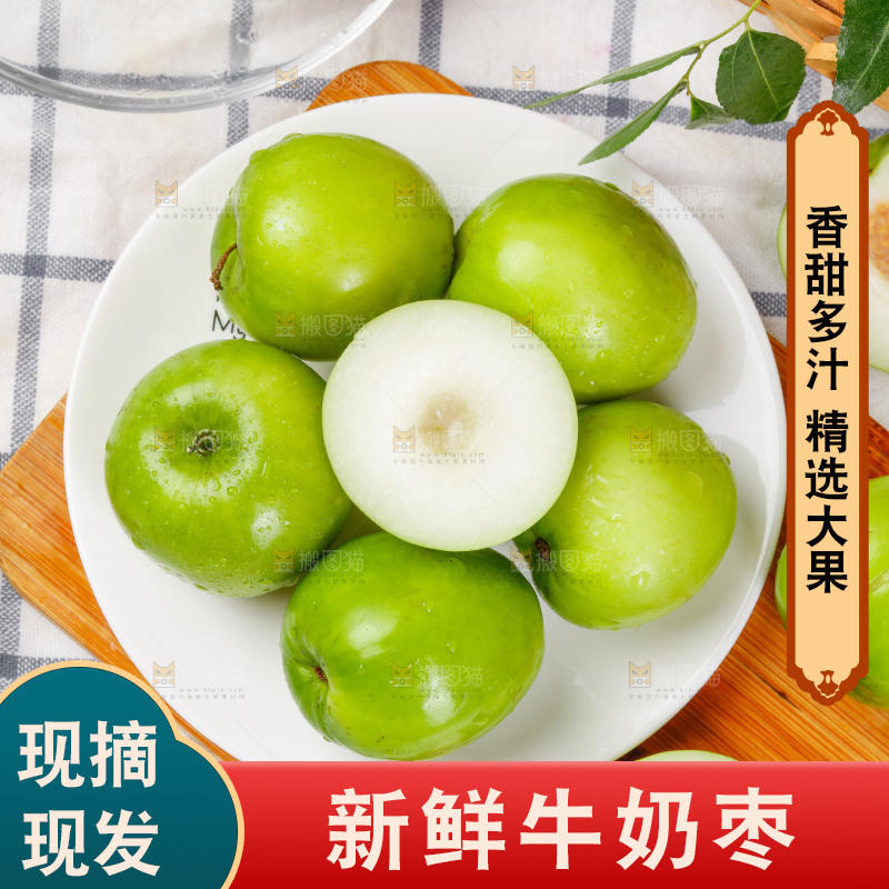 木板上的牛奶大青枣