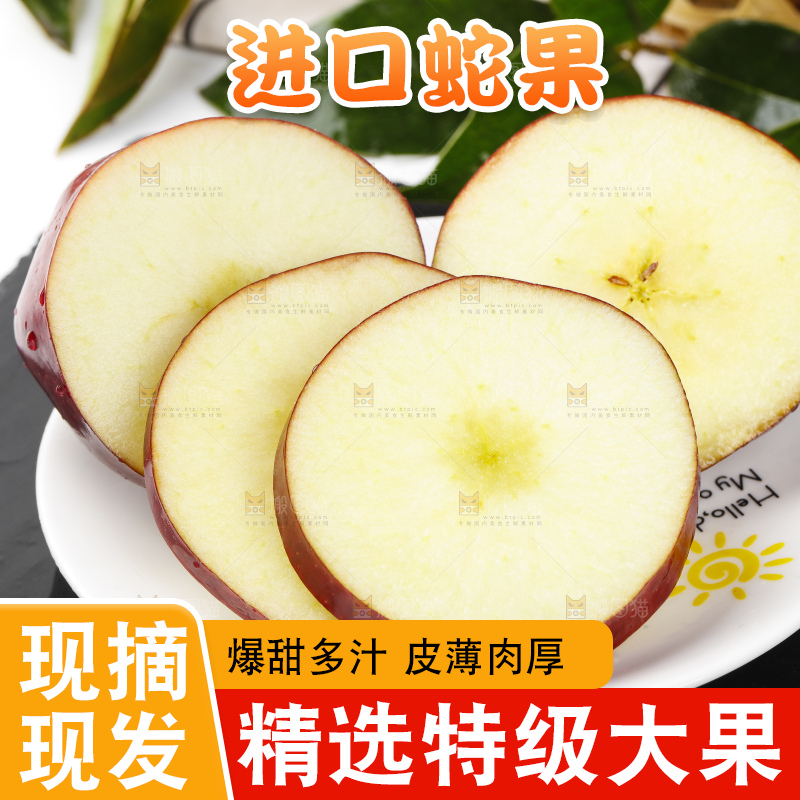 盘子里的美国红蛇果