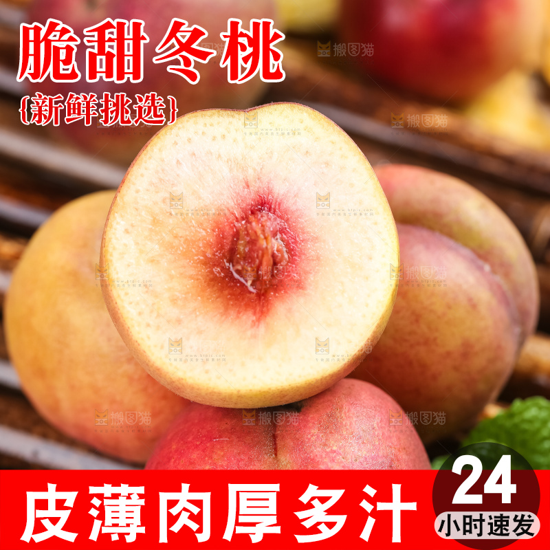 竹底上放着新鲜冬桃