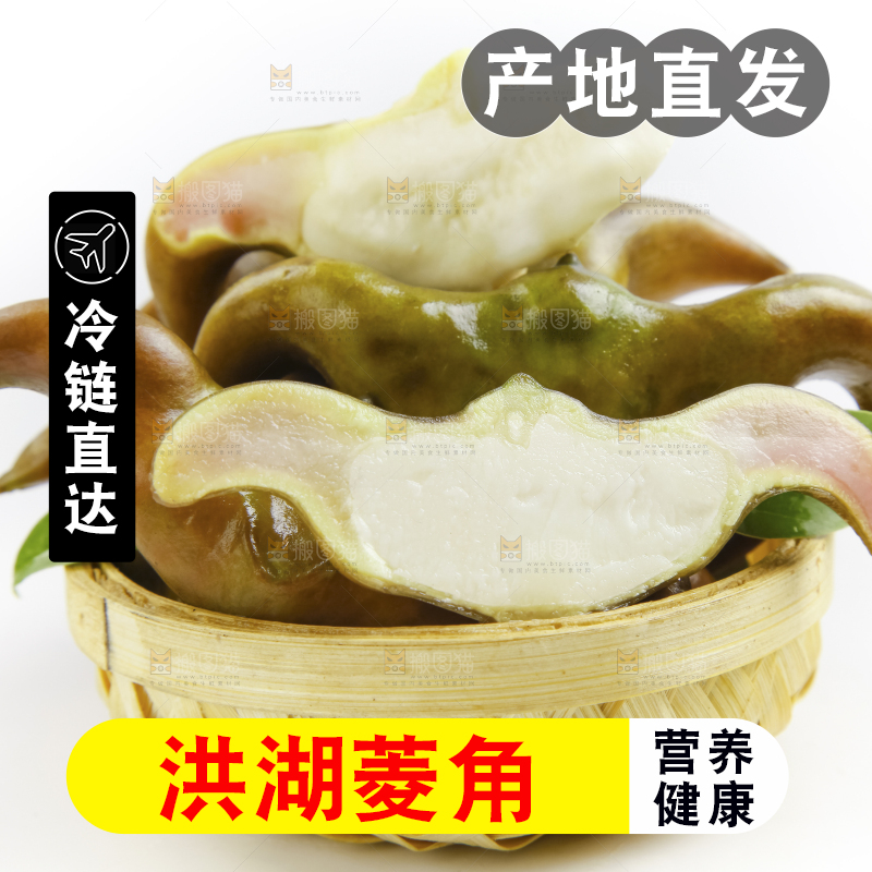 篮子里装着洪湖菱角