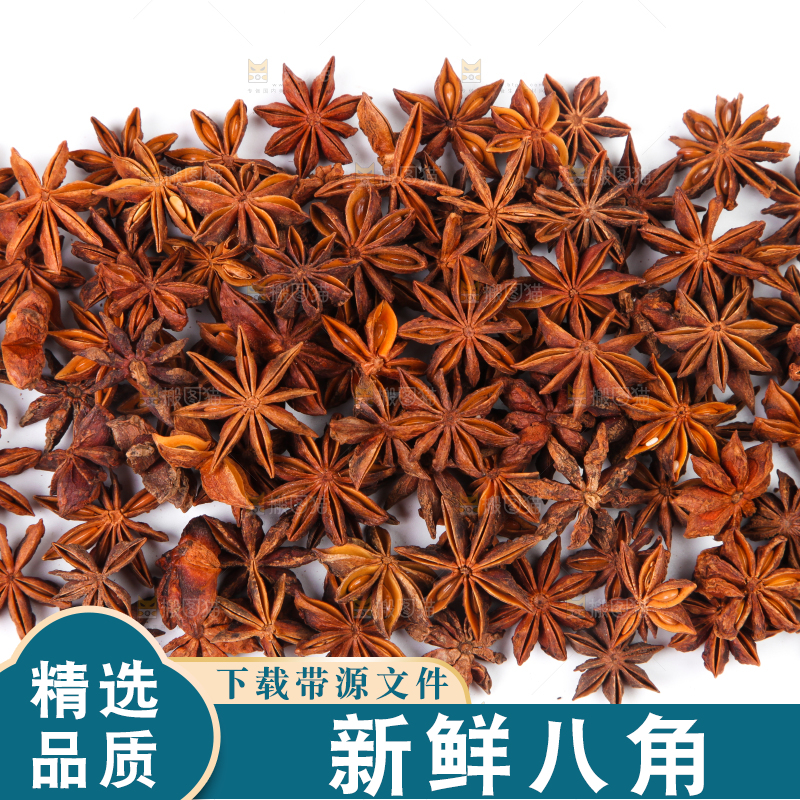 白底上摆着八角
