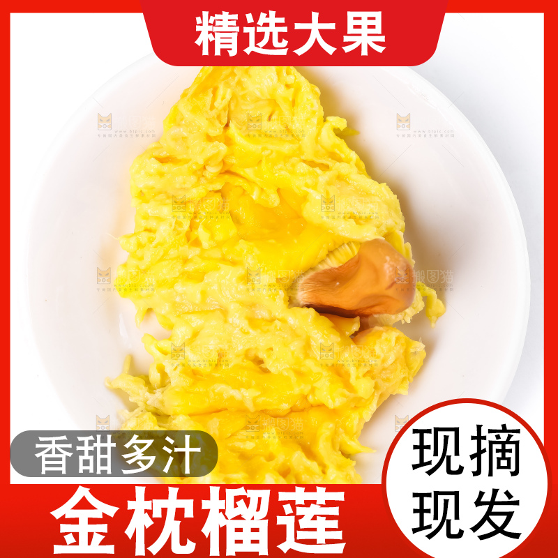 白底上放着泰国金枕榴莲