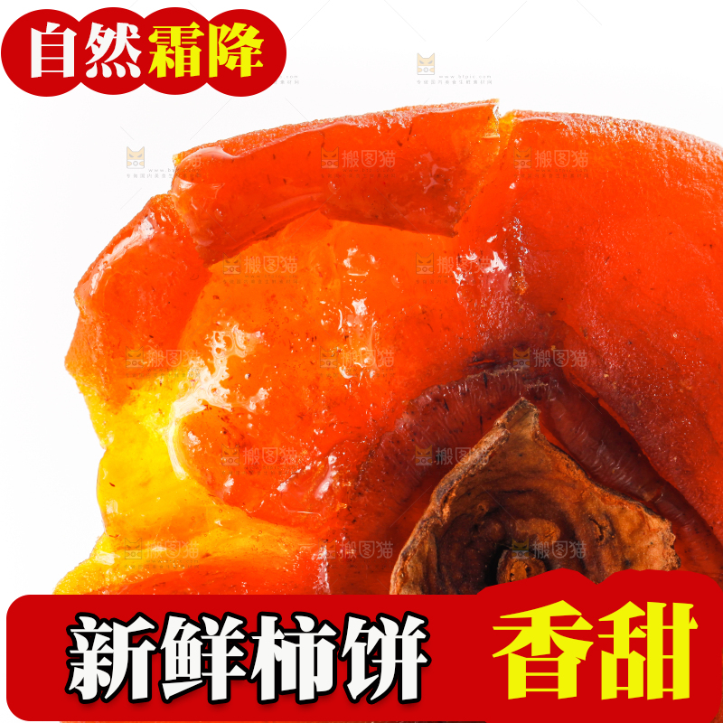 白底上放着柿饼
