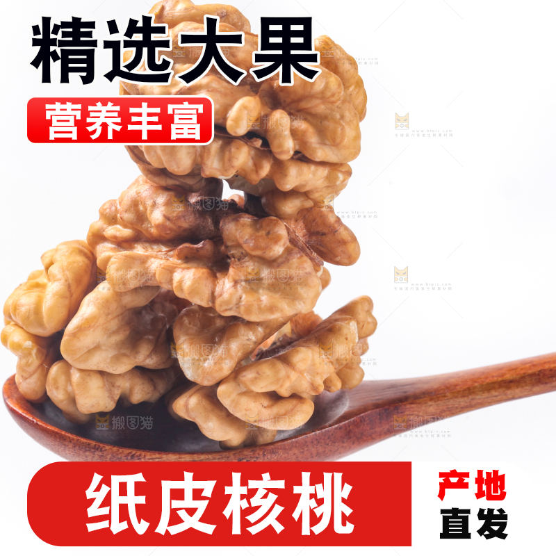 勺子里的新疆核桃