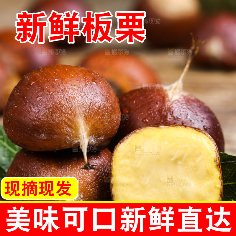 木底上的新鲜板栗