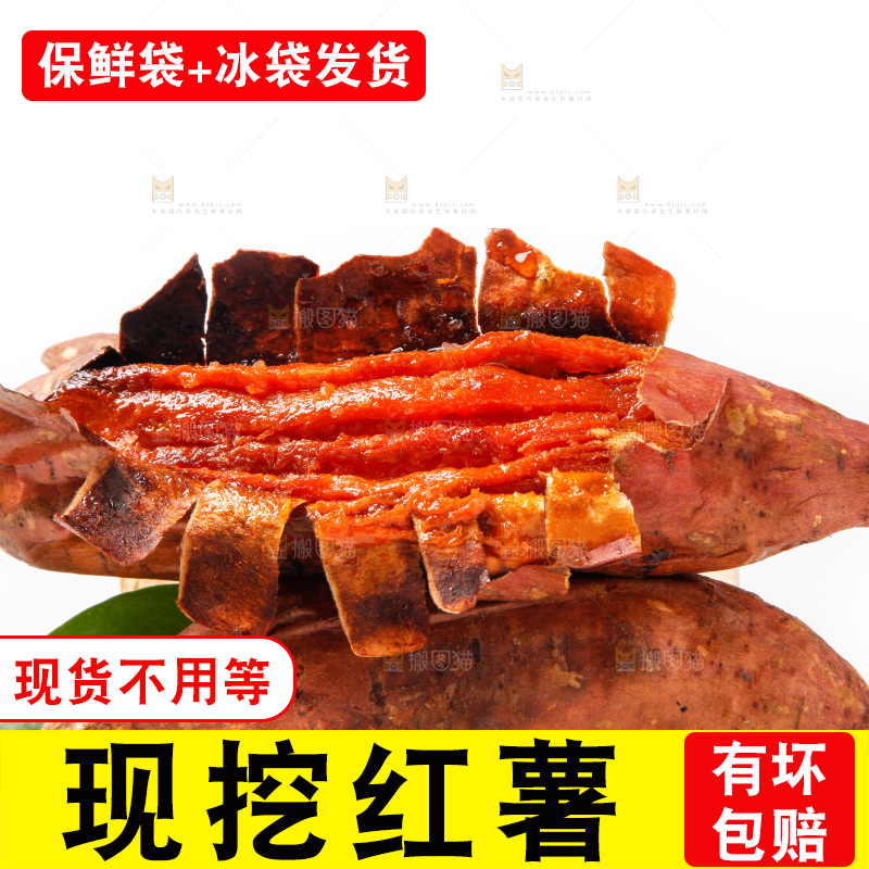 白底上的烤红薯