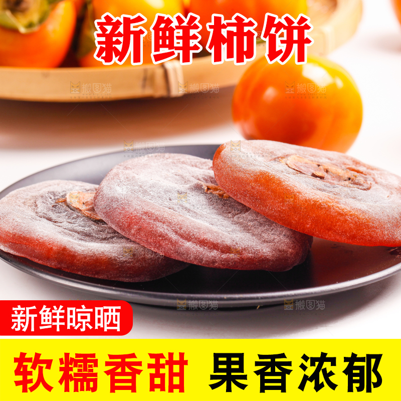盘子里装着干柿饼
