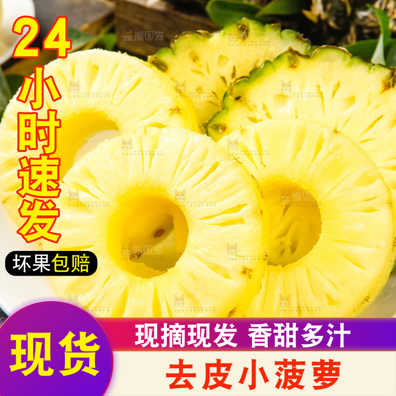 盘子里装着泰国去皮小菠萝