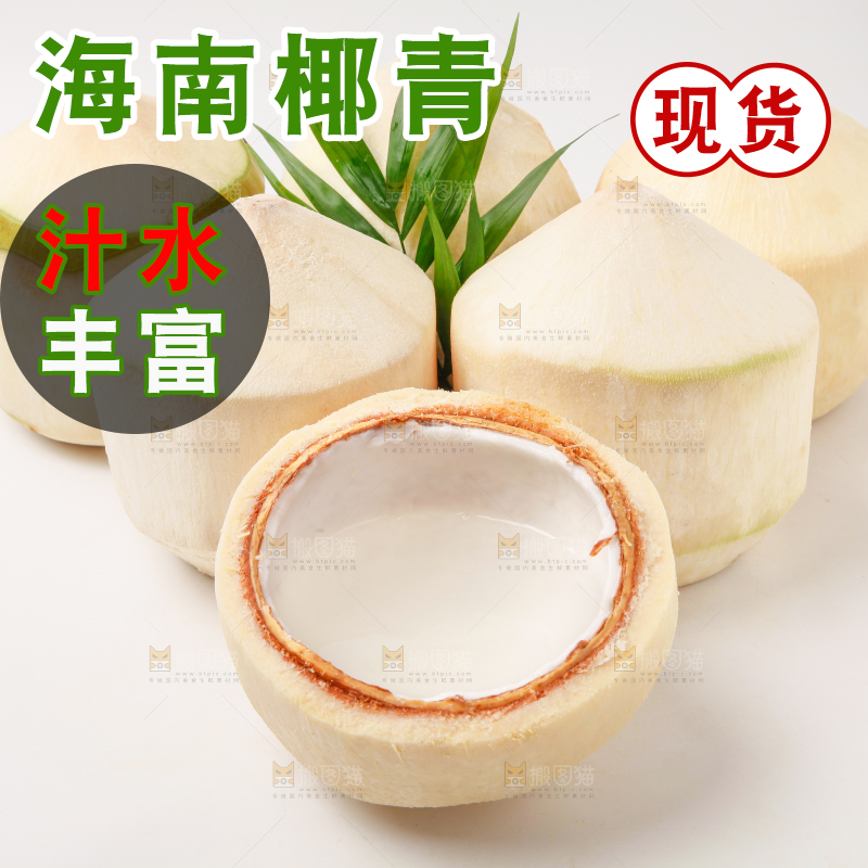 浅底上放着青椰子
