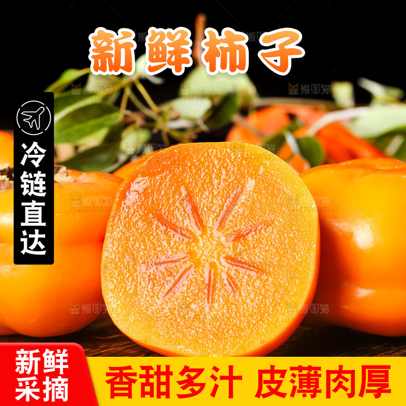 木板上的磨盘柿