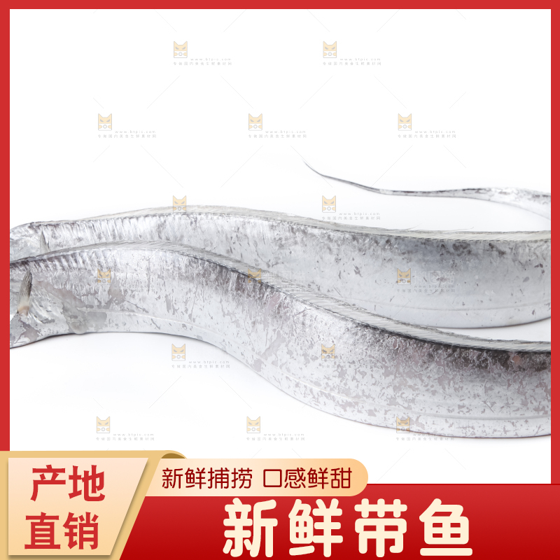 白底上放着带鱼