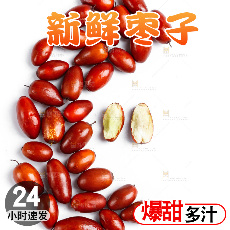 白底上放着新鲜红枣