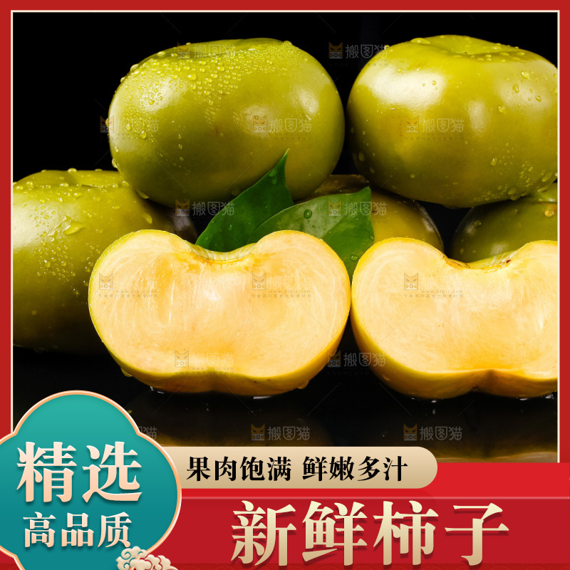 黑底上的柿子