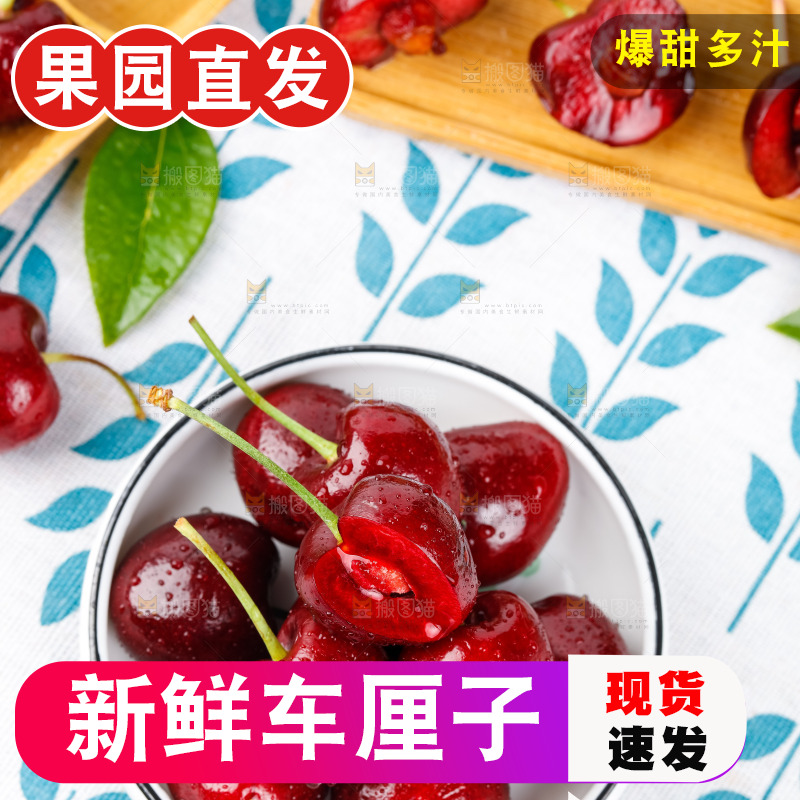 花布底上的美国车厘子