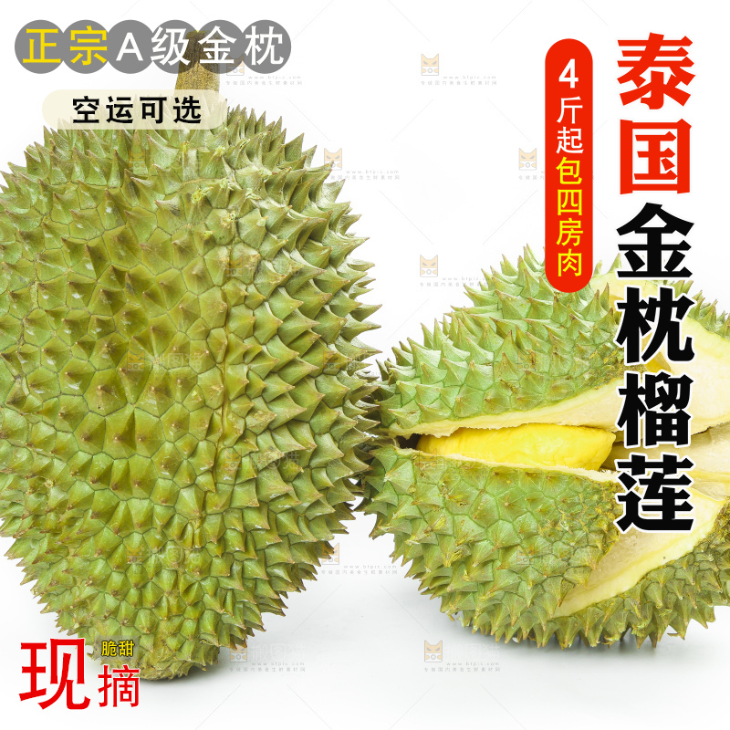 白底上放着泰国金枕榴莲