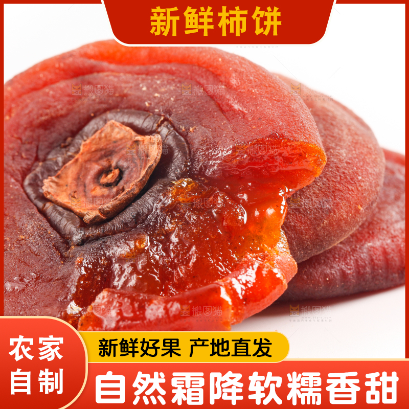 白底上放着柿饼