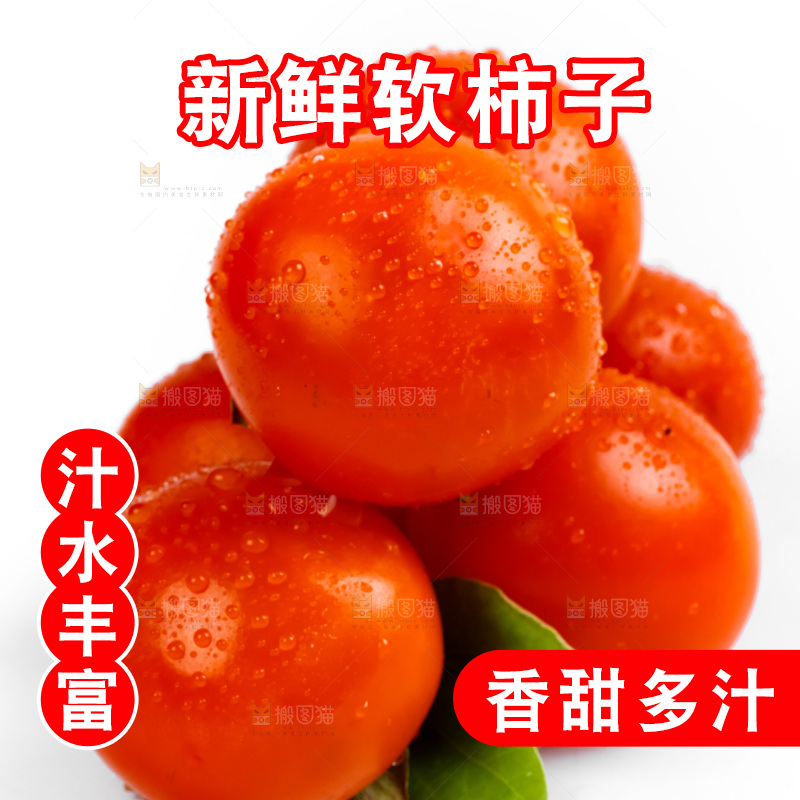 白底上的水晶柿子