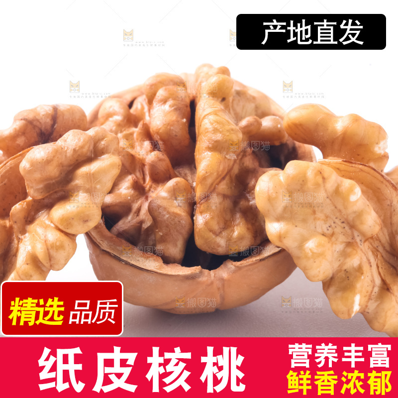 浅底上放着薄皮核桃