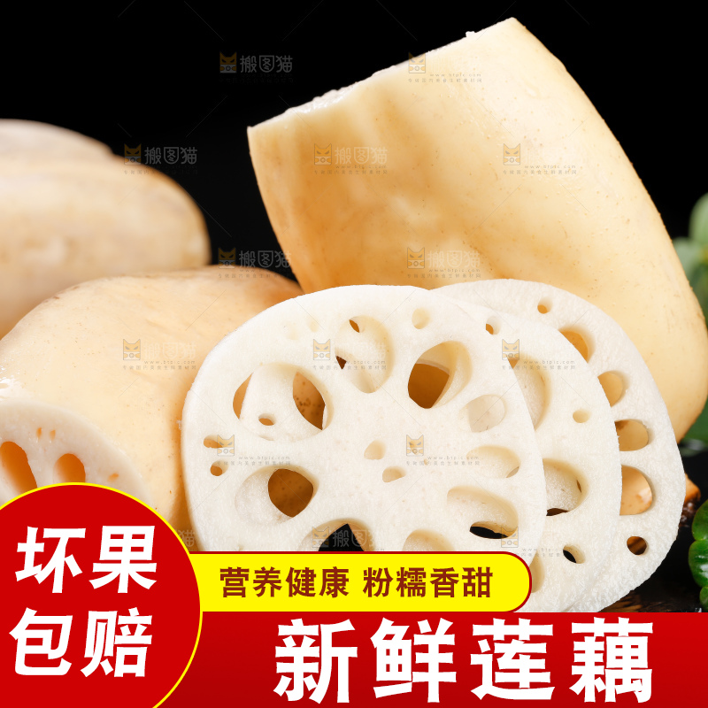 黑底上放着切片的有机莲藕