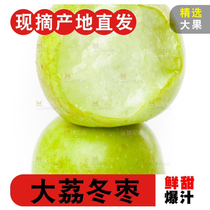 白底上的沾化冬枣