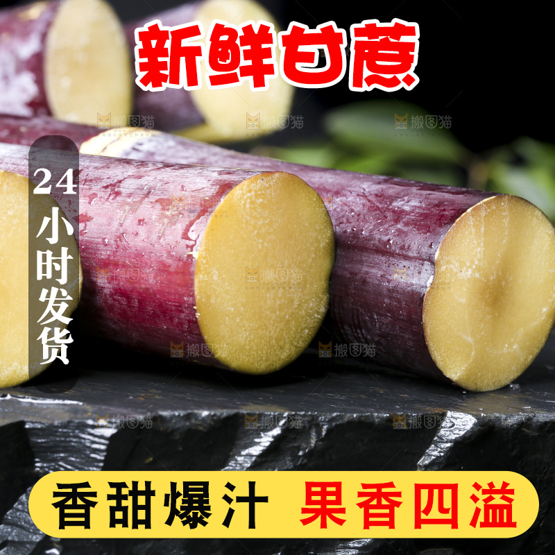 石板上放着广西黑皮甘蔗