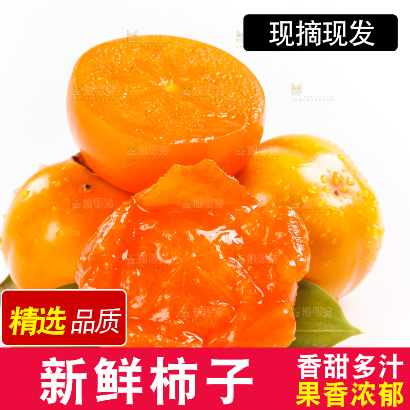 浅底上的甜柿子