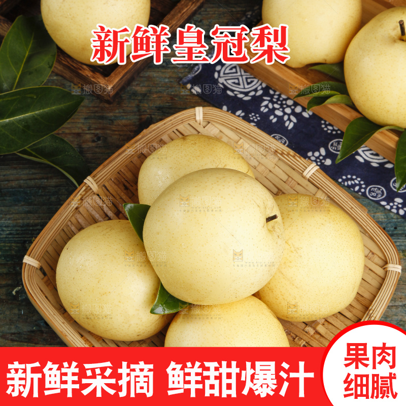 篮子里装着梨子