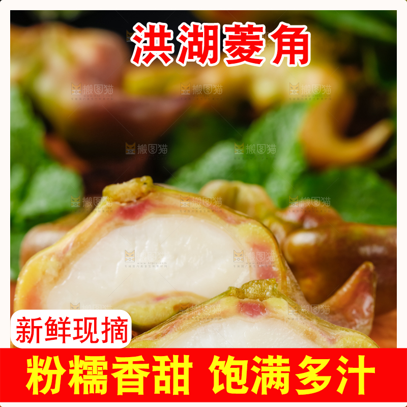 盘子里装着洪湖菱角