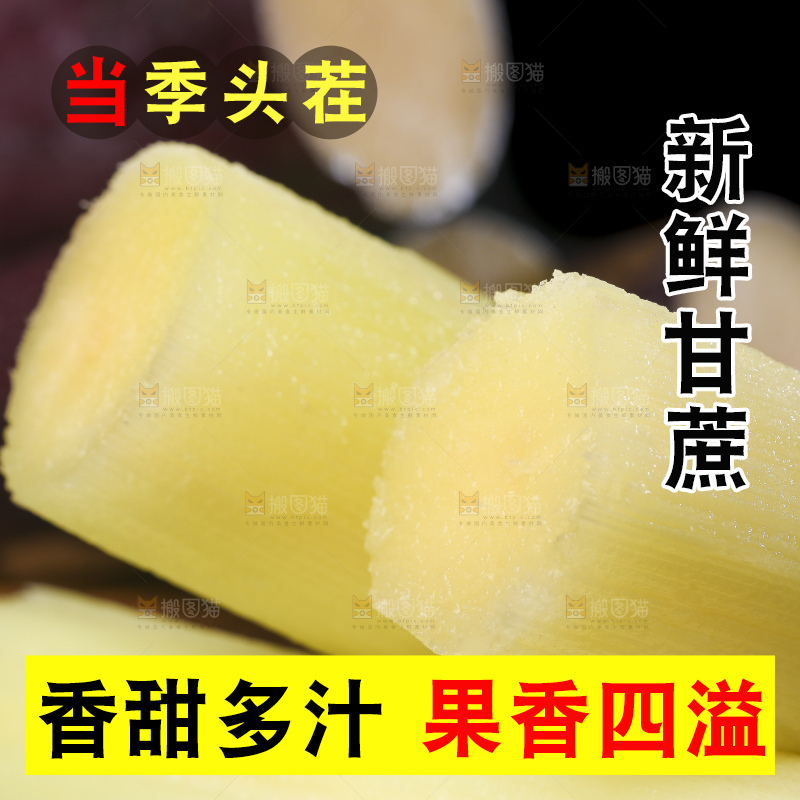 黑石板上的甜甘蔗