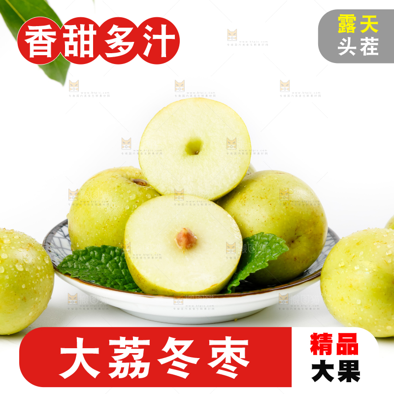 白底上盘子里的冬枣