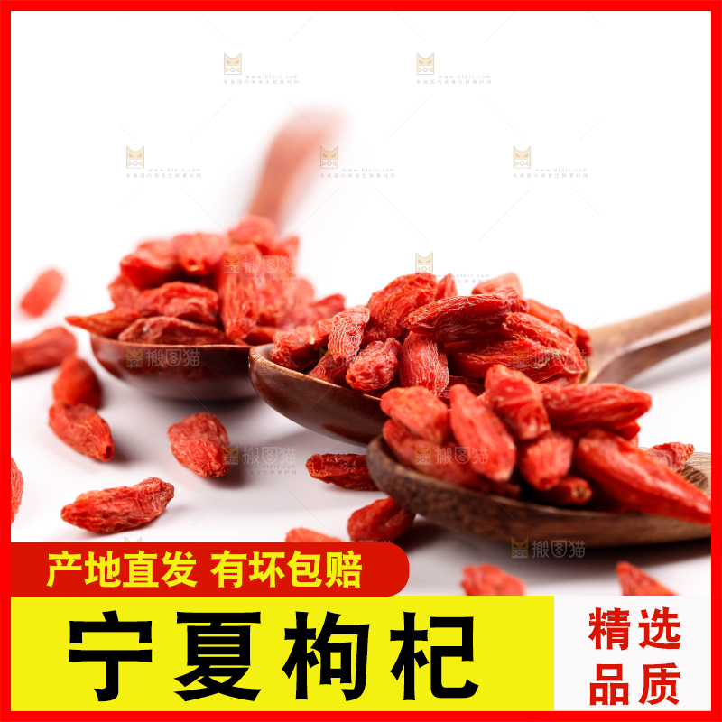 白底上放着红枸杞