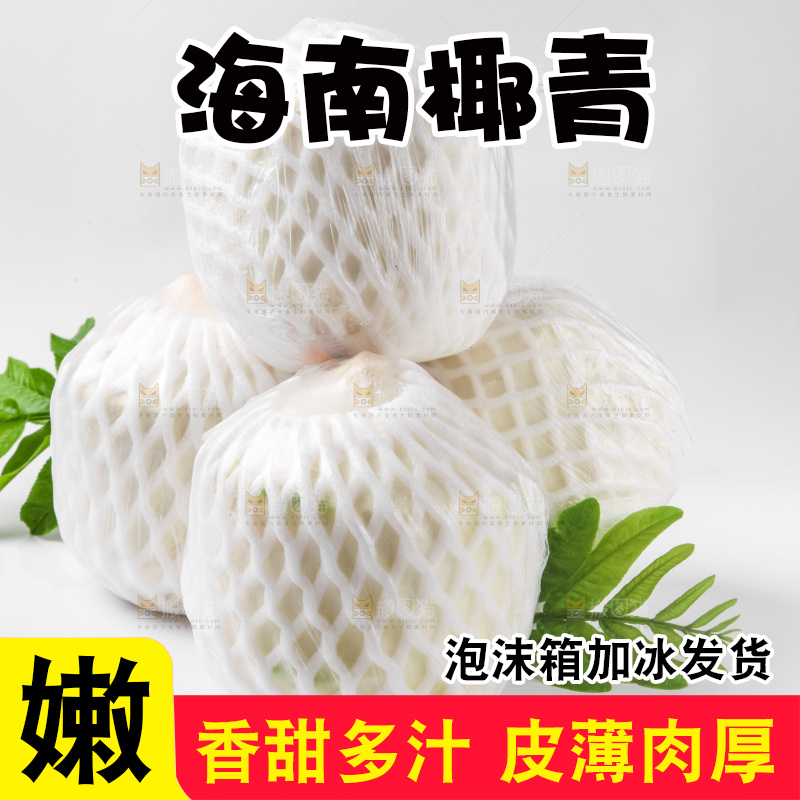 白底上放着青椰子