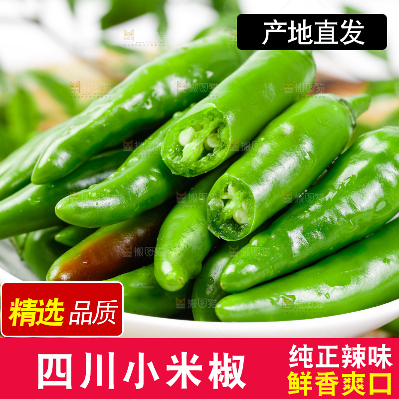 竹底上摆放着青米椒