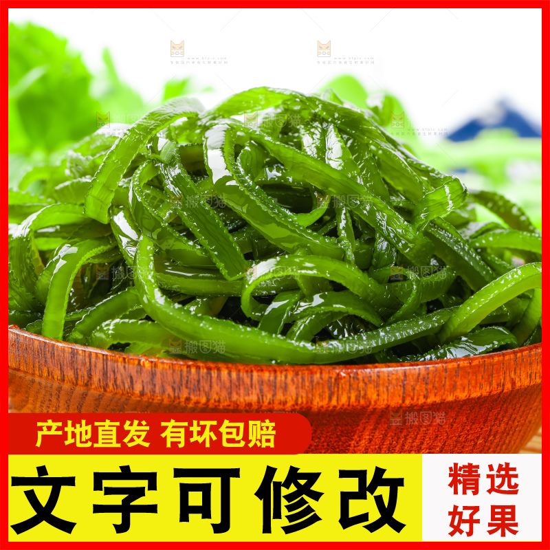 盘子里的荣成盐渍海带丝