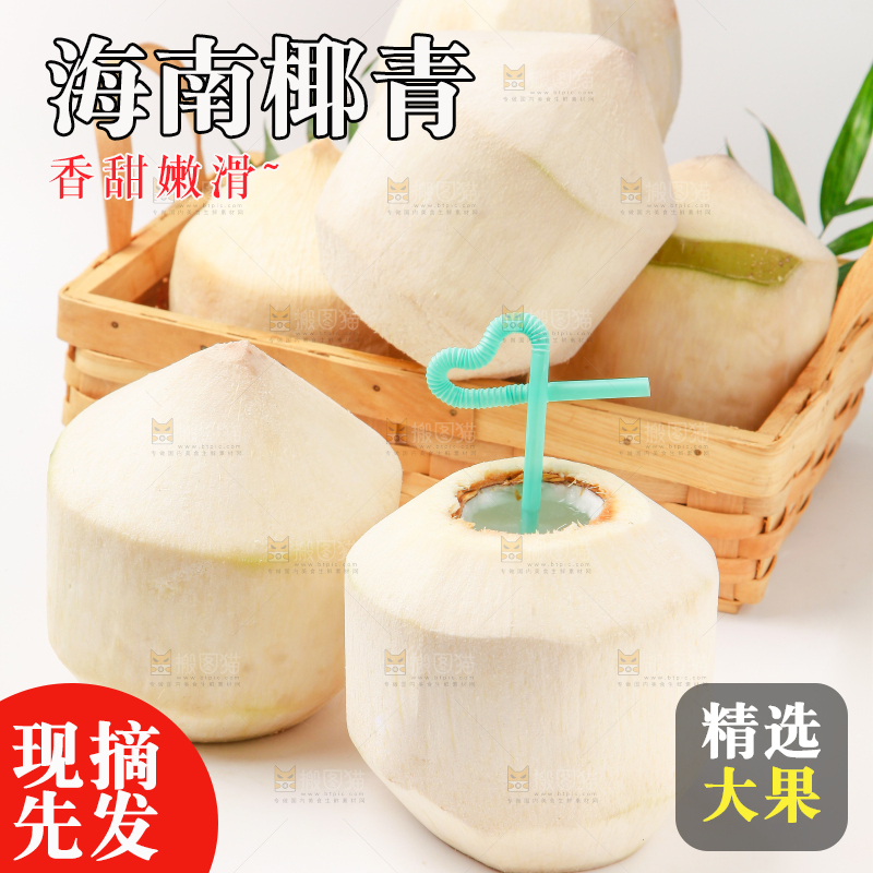 篮子里装着新鲜椰青