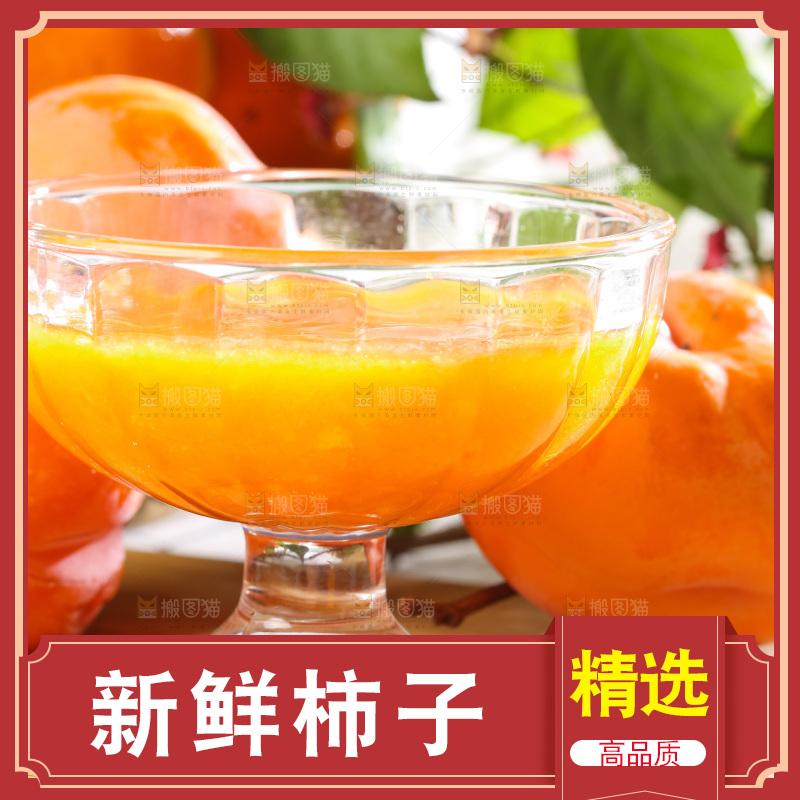 木底上的磨盘柿