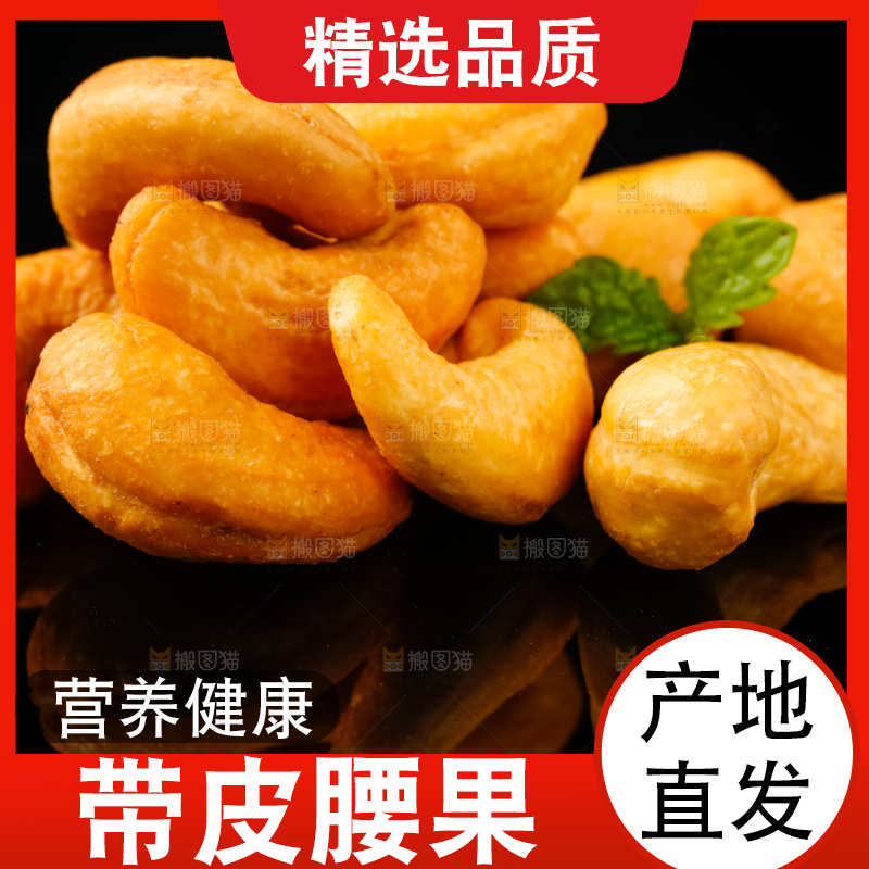 黑底上放着炭烧腰果